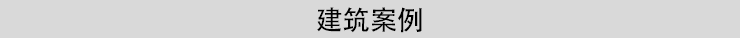 案例.bmp